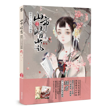 山市晴岚 下载