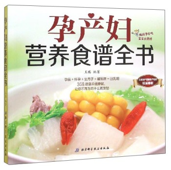 孕产妇营养食谱全书 下载