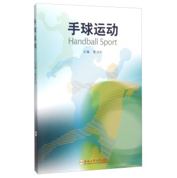 手球运动 下载