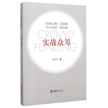 实战众筹 下载