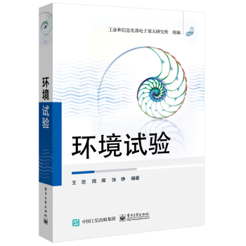 环境试验 下载