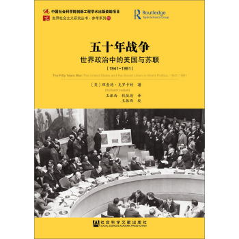 五十年战争：世界政治中的美国与苏联 下载