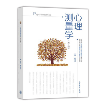 心理测量学 下载
