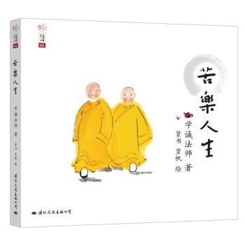 苦乐人生 下载