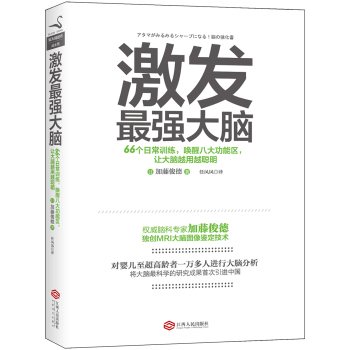 激发最强大脑 下载