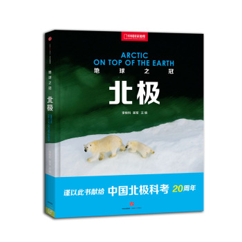 地球之冠：北极 下载