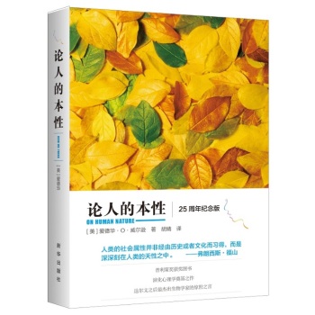 论人的本性 下载