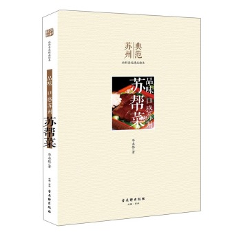 品味 口感苏州 苏帮菜 下载