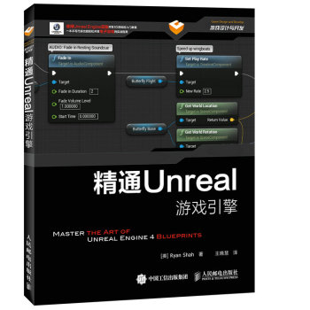 精通Unreal游戏引擎 下载