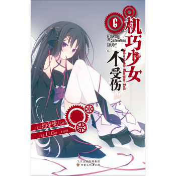 机巧少女不受伤6 下载