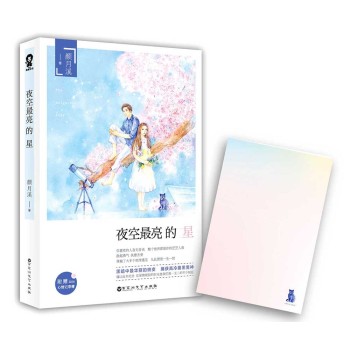 夜空最亮的星 下载