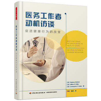 医务工作者动机访谈——促进健康行为的改变(万千心理) 下载