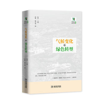 气候变化与绿色转型 下载