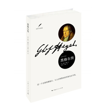 黑格尔传 下载