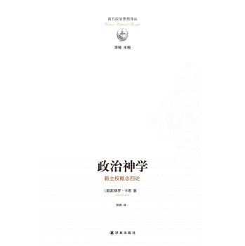 政治神学：新主权概念四论 下载