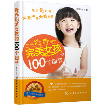 培养完美女孩的100个细节 下载