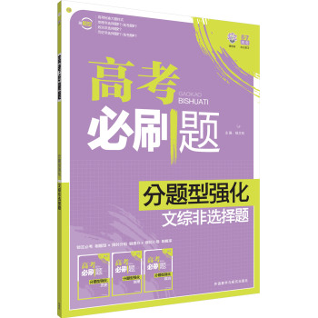 理想树-高考必刷题-分题型强化-文综非选择题 下载