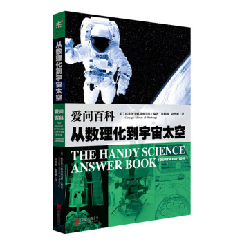 爱问百科：从数理化到宇宙太空 下载