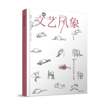 文艺风象·睡觉才是头等大事 下载