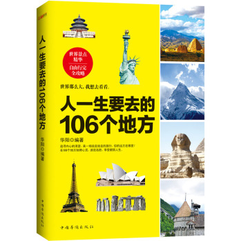 人一生要去的106个地方 下载