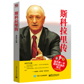 斯科拉里传 下载
