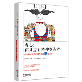当心！你身边有精神变态者 下载