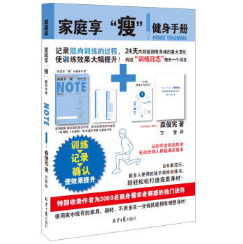 家庭享“瘦”健身手册 下载
