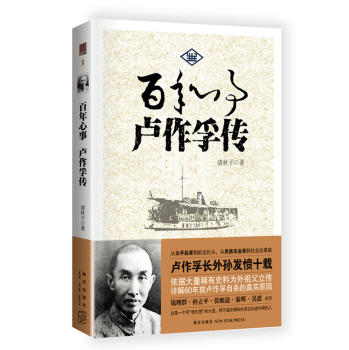 百年心事：卢作孚传 下载