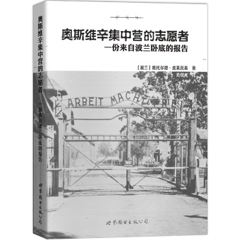 奥斯维辛集中营的志愿者：一份来自波兰卧底的报告 下载