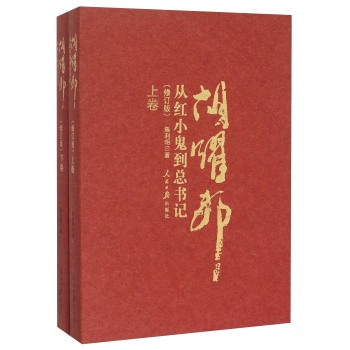胡耀邦 下载