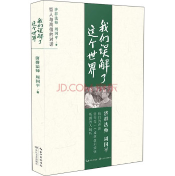 我们误解了这个世界 下载