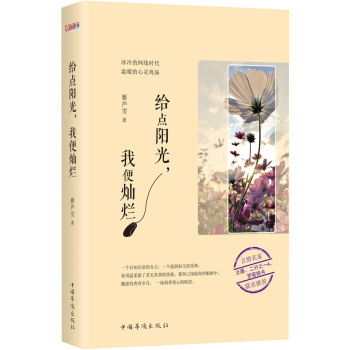 给点阳光，我便灿烂 下载