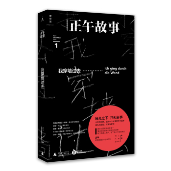 正午故事1：我穿墙过去 下载