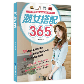潮女搭配365 下载