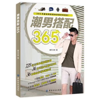 潮男搭配365 下载