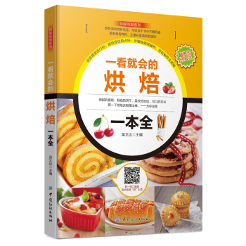 一看就会的烘焙一本全 下载