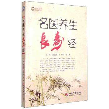 名医养生长寿经 下载