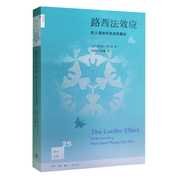 路西法效应：好人是如何变成恶魔的 下载