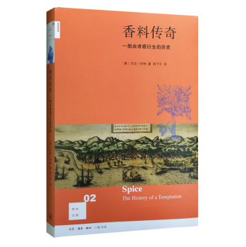 香料传奇：一部由诱惑衍生的历史 下载