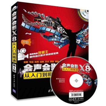 会声会影X8从入门到精通 下载