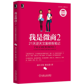 我是微商2：21天逆天文案修炼笔记 下载