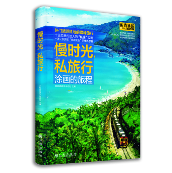 慢时光，私旅行 下载