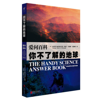 爱问百科：你不了解的地球 下载