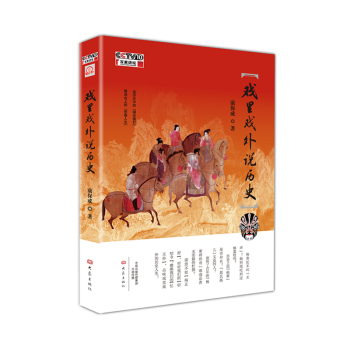 戏里戏外说历史 下载