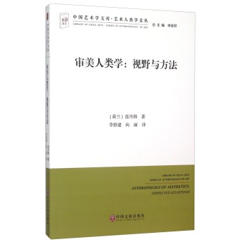 审美人类学：视野与方法 下载