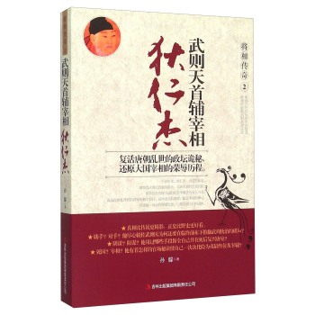 武则天首辅宰相狄仁杰 下载
