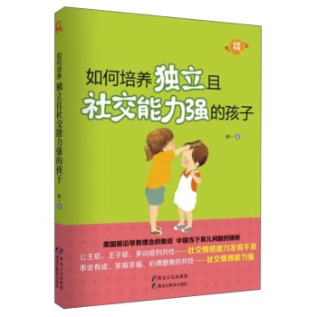 如何培养独立且社交能力强的孩子 下载