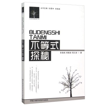 不等式探秘 下载