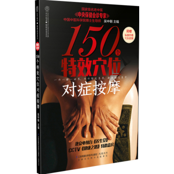 150个特效穴位对症按摩 下载