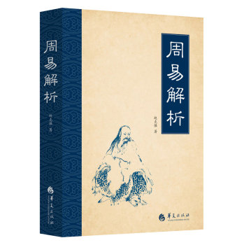 周易解析 下载